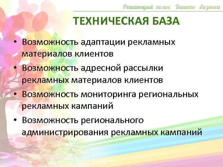 База возможностей