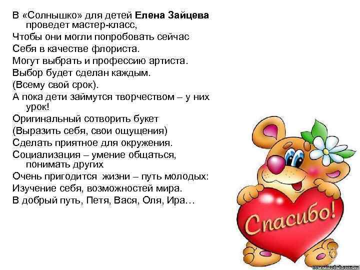 В «Солнышко» для детей Елена Зайцева проведет мастер-класс, Чтобы они могли попробовать сейчас Себя