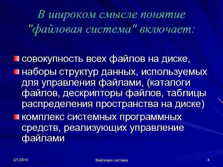 В широком смысле понятие 