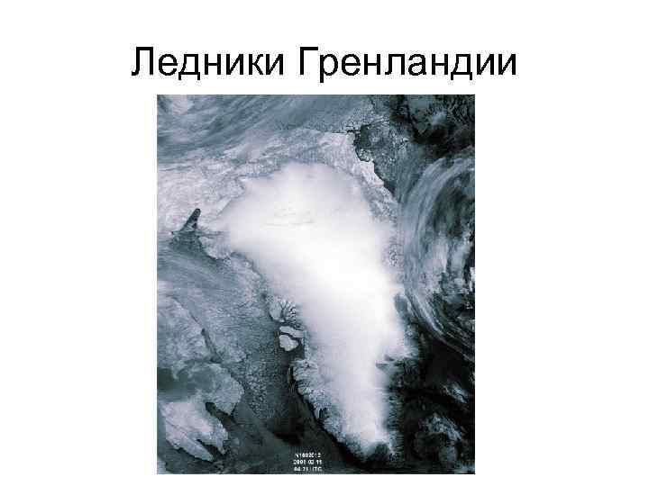 Ледники Гренландии 