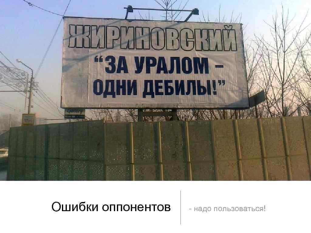 Урал жив. На Урале все тупые. Урал прикол. За Уралом одни дебилы.