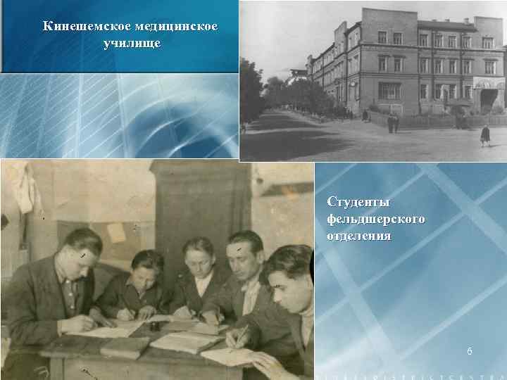 Кинешемское медицинское училище Студенты фельдшерского отделения 6 