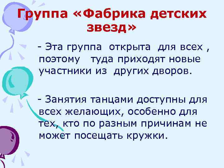 Группа «Фабрика детских звезд» - Эта группа открыта для всех , поэтому туда приходят