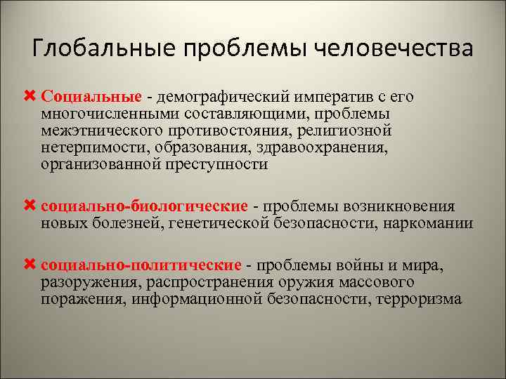 Первые классификации глобальных проблем создаются в