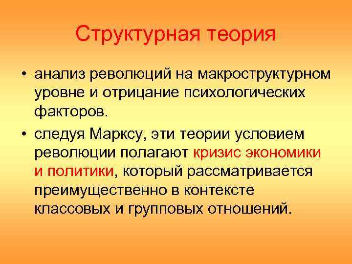 Теория революции. Структурная теория революции. Основные теории революции. Теории революции кратко.