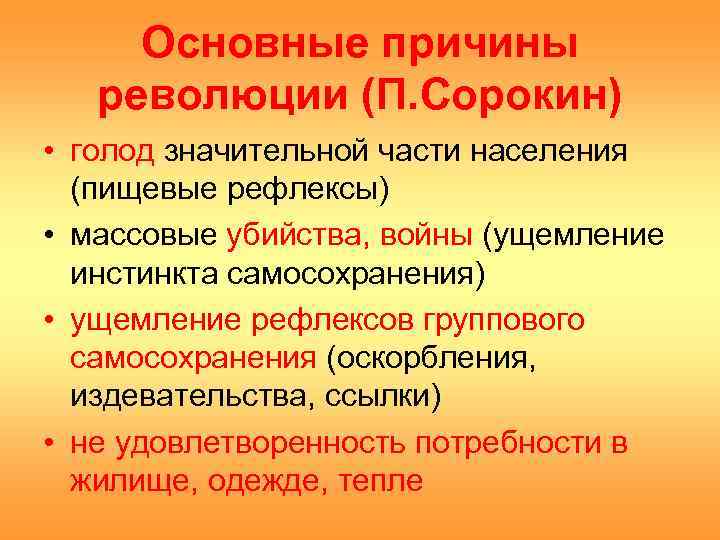 Условия революции