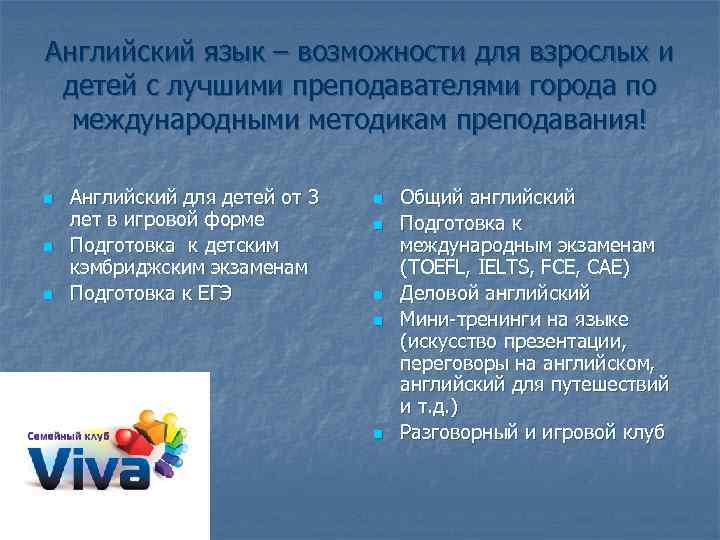 Английский язык – возможности для взрослых и детей с лучшими преподавателями города по международными