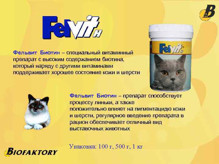 Фельвит Биотин – специальный витаминный препарат с высоким содержанием биотина, который наряду с другими