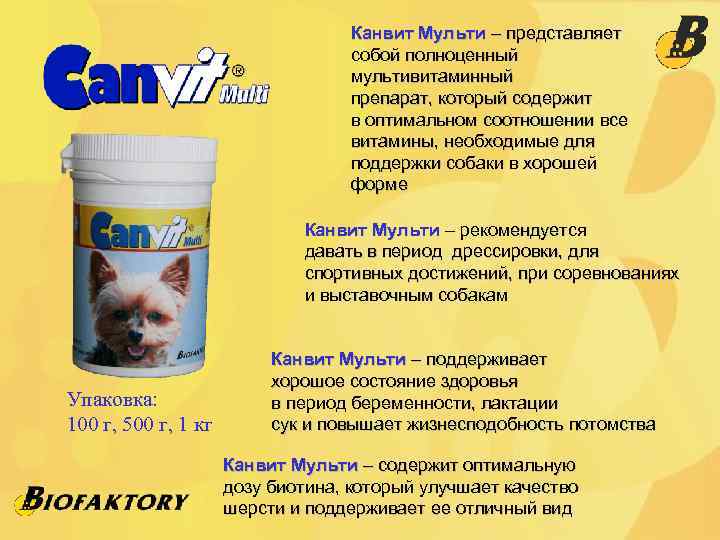 Канвит Мульти – представляет собой полноценный мультивитаминный препарат, который содержит в оптимальном соотношении все