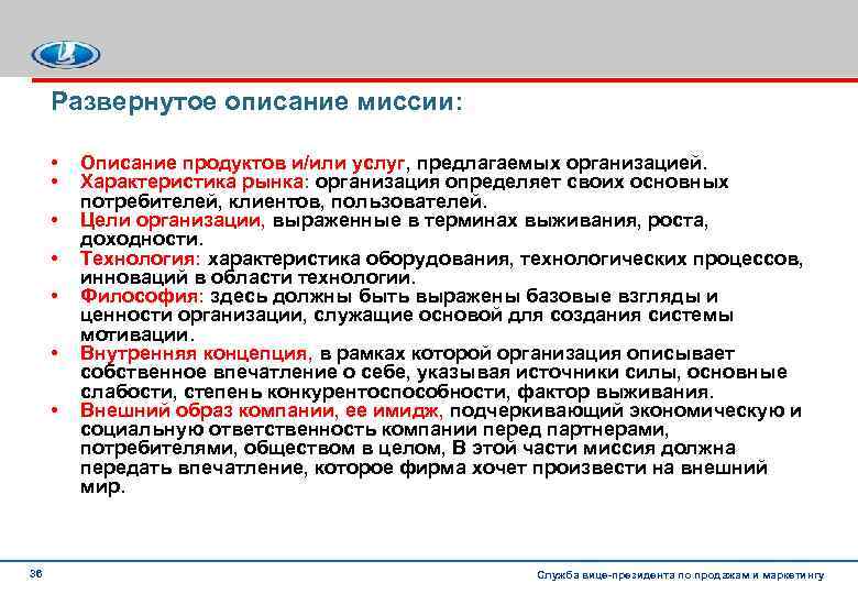 Организовать описывать. Миссия-описание продуктов. Описание миссии. Содержание миссии. Миссия компании описывает.