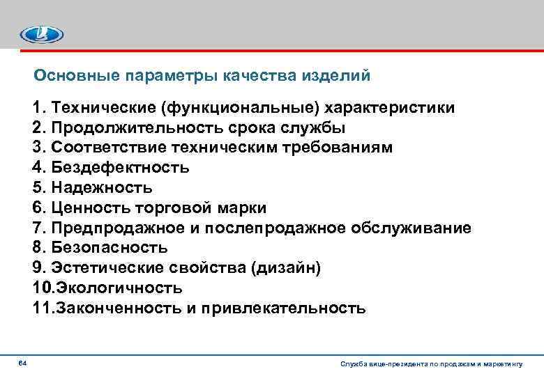 Важный параметр. Функциональные характеристики качества. 5. Основные параметры качеств изделия. Технические и функциональные характеристики работы это. Функциональные характеристики по.