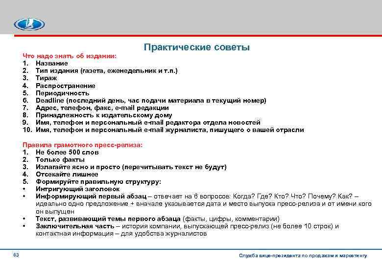 Практические советы Что надо знать об издании: 1. Название 2. Тип издания (газета, еженедельник