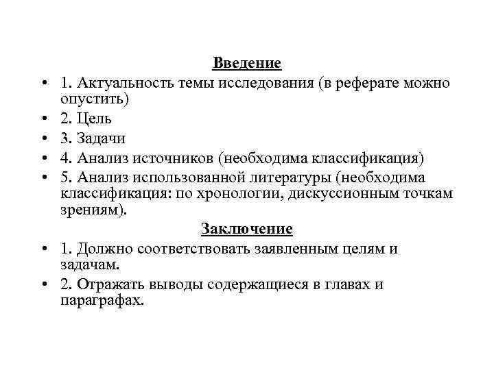 Ответа на вопрос введения в. Что писать в введении реферата. Оформление реферата Введение пример. Из чего состоит Введение в реферате. Как правильно оформить Введение в реферате.