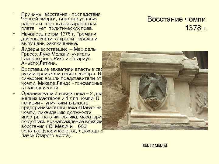 • • • Причины восстания - последствия Черной смерти, тяжелые условия работы и
