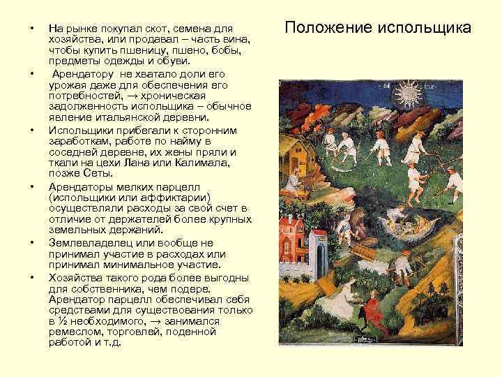  • • • На рынке покупал скот, семена для хозяйства, или продавал –