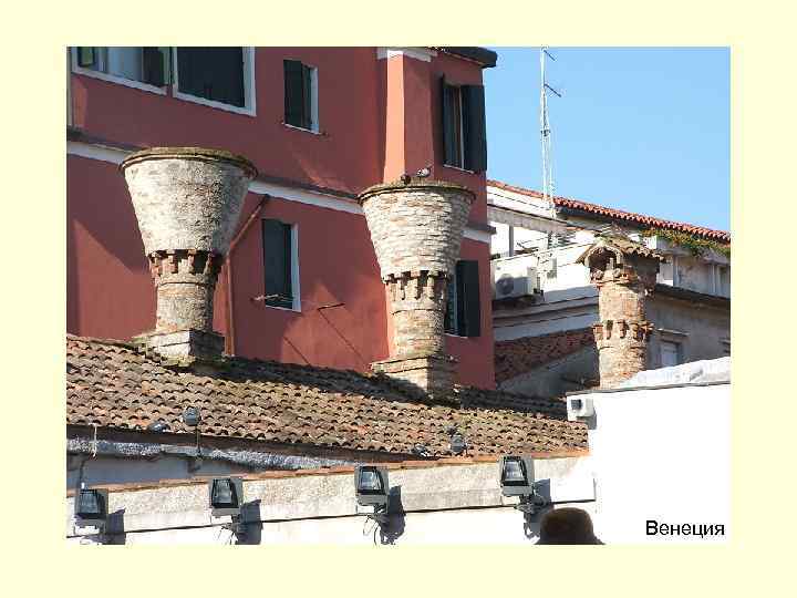 Венеция 