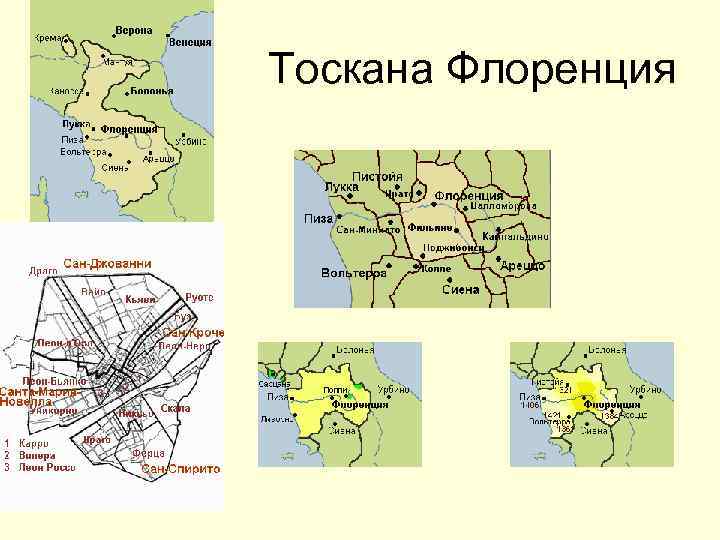 Тоскана Флоренция 