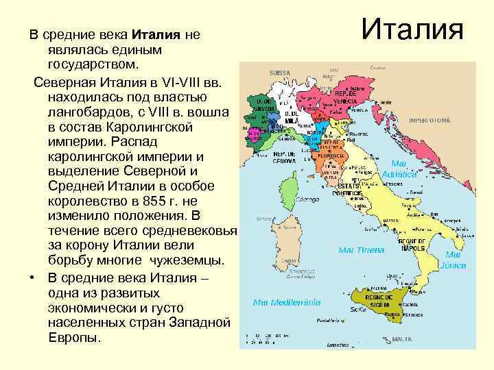 Страны находившиеся под властью. Раздробленная Италия в 12-15 веках. Италия 11-15 века. Италия в средние века таблицу. Карта Италии в 12-15 веках.