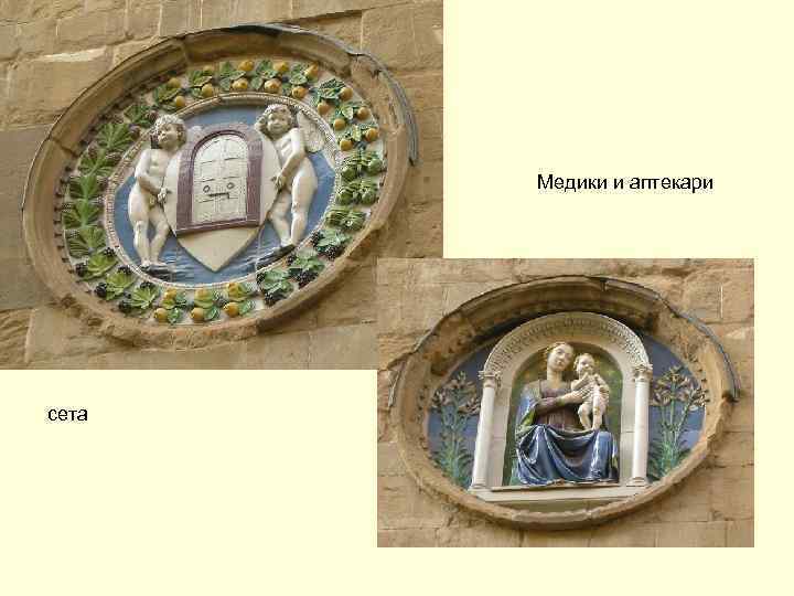 Медики и аптекари сета 