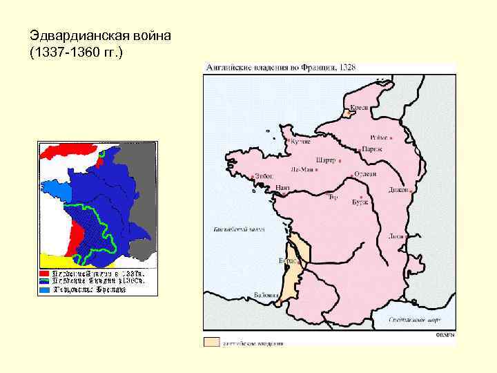 Владения короля. Столетняя война карта 1337-1360. Английские владения во Франции накануне войны. 100 Летняя война карта. Эдвардианская война (1337—1360 гг.).