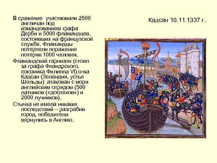В сражение участвовали 2500 англичан под командованием графа Дерби и 5000 фламандцев, состоявших на