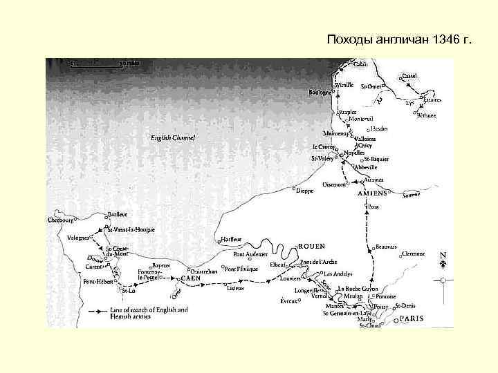 Походы англичан 1346 г. 
