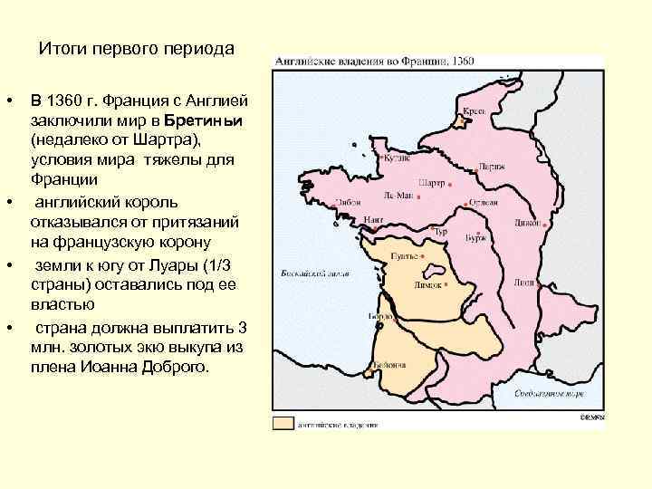 Контурная карта по истории 6 класс англия и франция в столетней войне 1337 1453