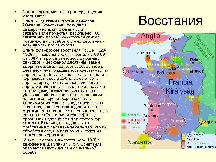  • • 3 типа восстаний - по характеру и целям участников 1 тип