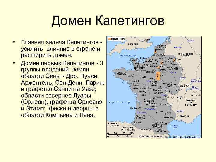 Размер франции. Королевский домен Капетингов. Королевский домен во Франции 12 века. Королевский домен во Франции. Владения Капетингов карта.