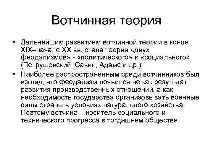 Теория становится. Дворцово-Вотчинная система управления. Дворцово-Вотчинная и приказная система управления.. Вотчинная теория. Десятичная система и дворцово Вотчинная.