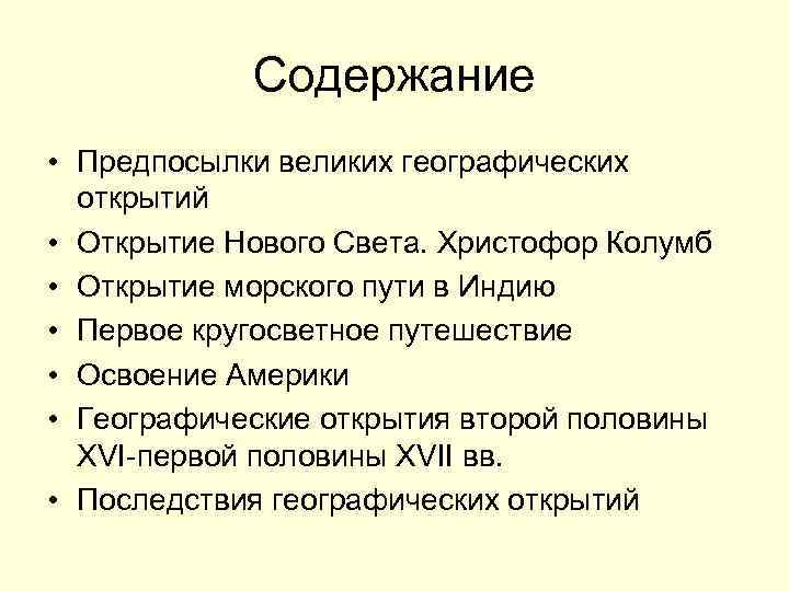 Составьте схему предпосылки великих географических открытий