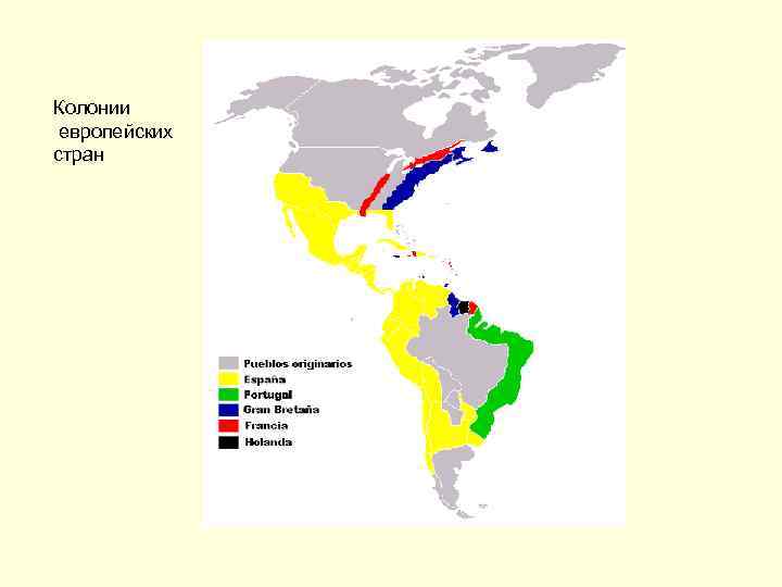 Колонии европейских государств