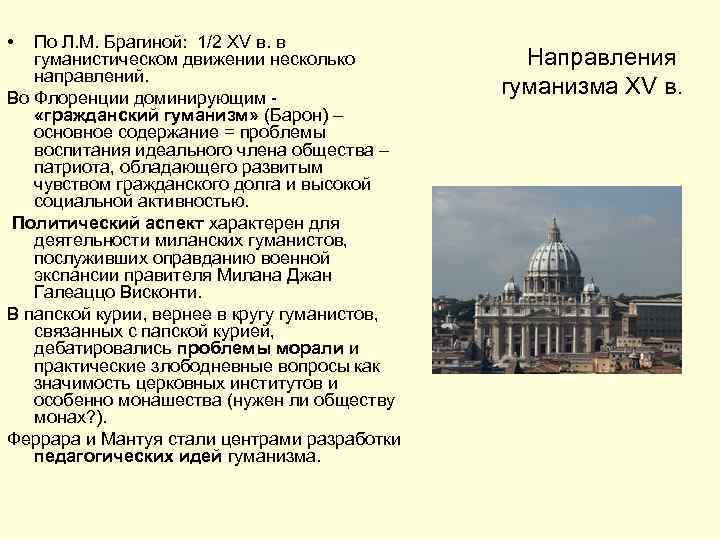  • По Л. М. Брагиной: 1/2 XV в. в гуманистическом движении несколько направлений.