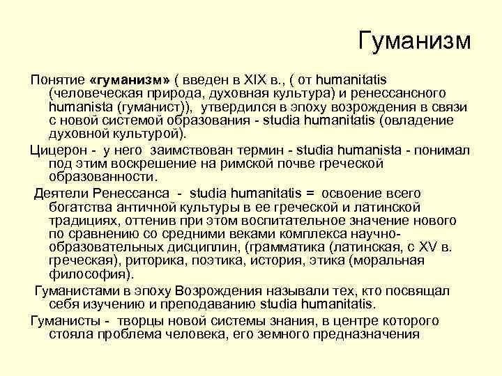 Отцом гуманизма в италии традиционно считается