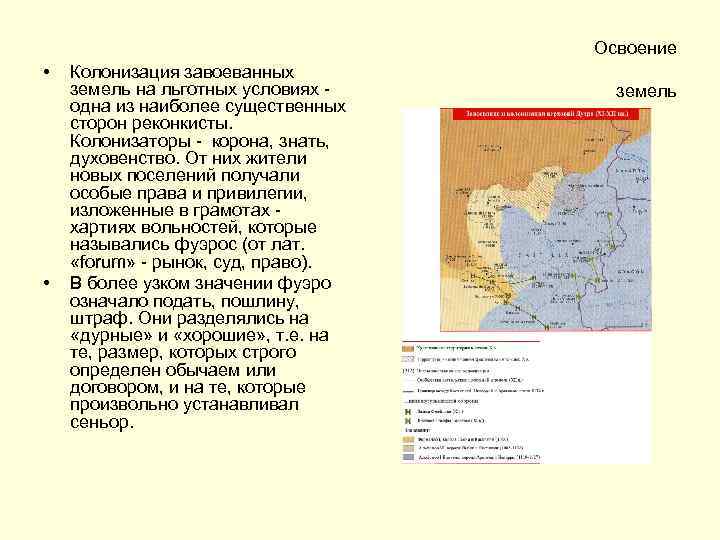 Этапы заселения и освоения европейского юга. История освоения и заселения территории. История освоения и заселения территории Казахстана. История освоения и заселения территории Франции кратко.