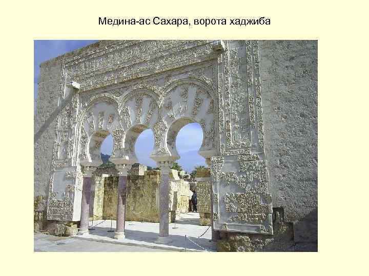 Медина-ас Сахара, ворота хаджиба 