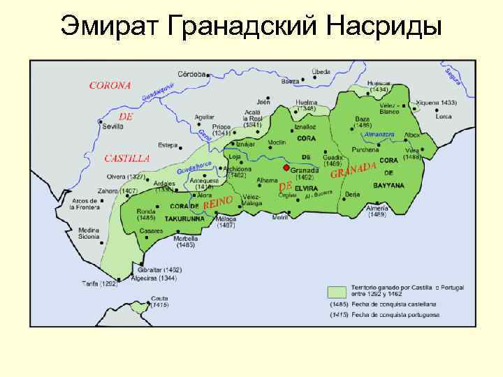 Эмират Гранадский Насриды 