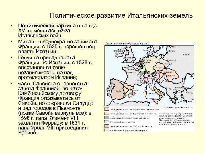 Политическое развитие италии таблица