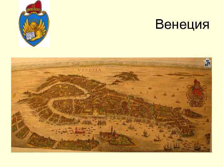 Венеция 