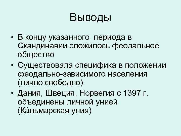 Уния это в истории. Персональная уния это. Уния примеры. Уния личная и реальная.