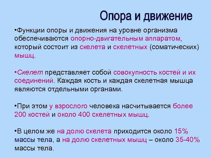 Организм конспект. Функции опоры и движения. Опора и движение. Опора и движение организмов. Опора и движение кратко.