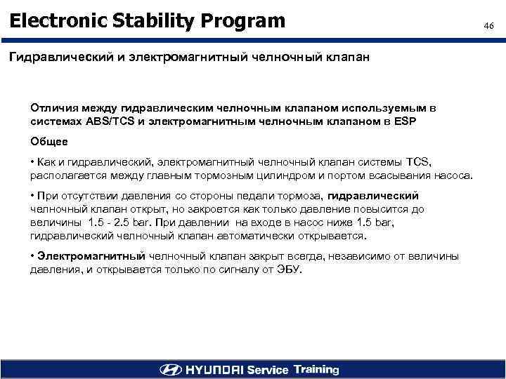 Electronic Stability Program Гидравлический и электромагнитный челночный клапан Отличия между гидравлическим челночным клапаном используемым