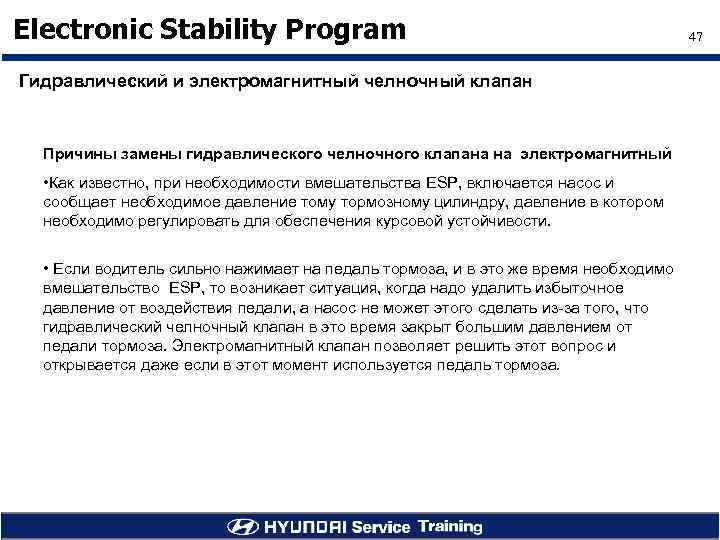 Electronic Stability Program Гидравлический и электромагнитный челночный клапан Причины замены гидравлического челночного клапана на