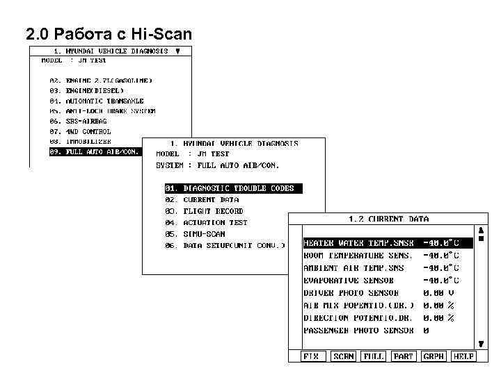 2. 0 Работа с Hi-Scan 