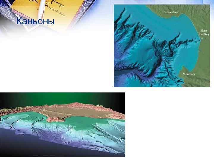Каньоны 