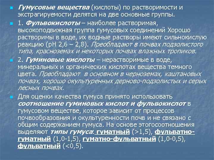 Фульвокислоты это