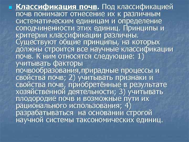 Под классификация