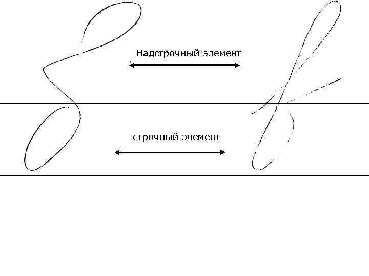 Надстрочный элемент 