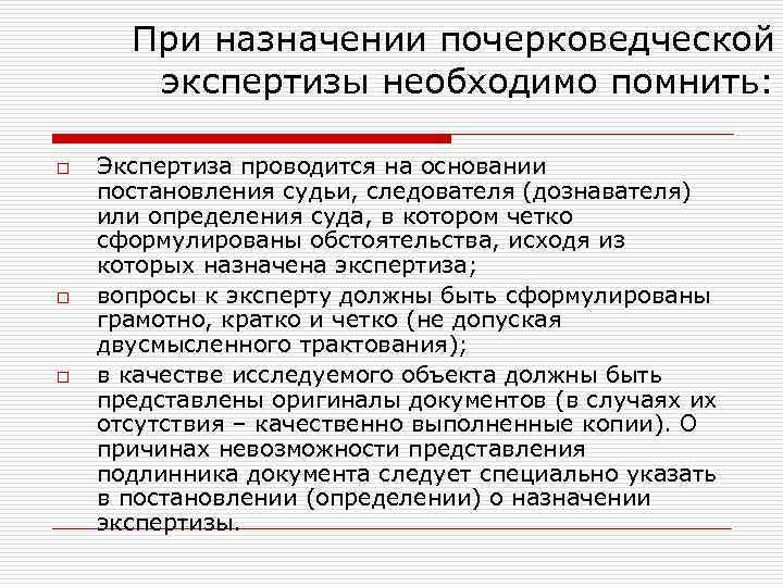 Постановление о назначении почерковедческой экспертизы образец