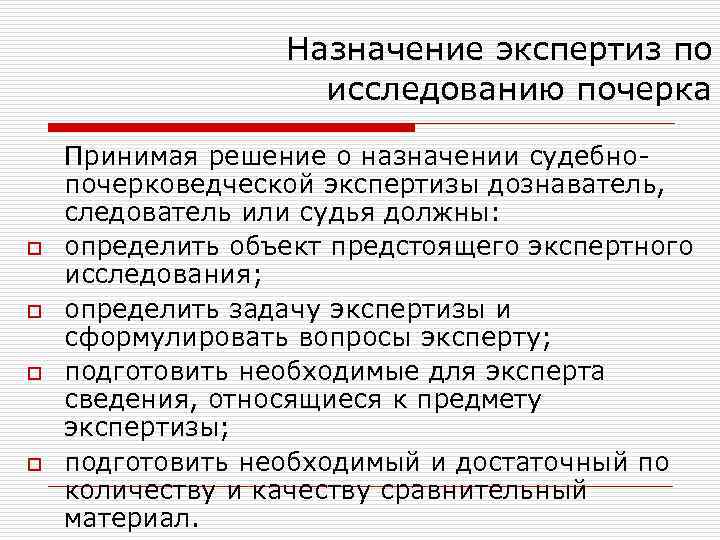 Назначение экспертизы